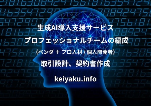 生成AI導入支援サービス